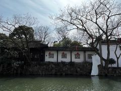 -沧浪亭