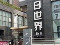 -明日世界密室轰趴·剧本桌游·箭馆团建(国贸店)