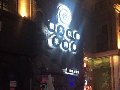 -很久以前羊肉串(农科路店)
