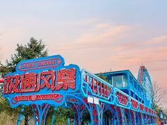 -南戴河国际娱乐中心