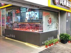门面-阿满卤香鸡(新街口印象汇店)