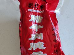 -刘纪孝腊牛羊肉(北广济街店)