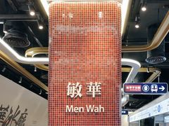 -敏华冰厅(平安金融中心店)