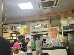 等位区-周震馄饨