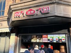 -南方迷宗大包(湖滨店)