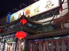 东北乡村菜-福禄财东北菜(珠江帝景店)