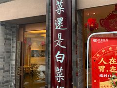 门面-盘飧市(春熙路店)