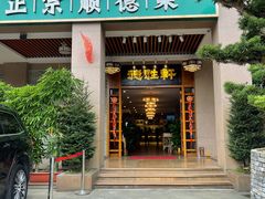 门面-德胜轩正宗顺德菜(宝安沙井会展中心店)