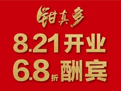 -钳真多钓虾馆·小龙虾海鲜烧烤(九六广场店)