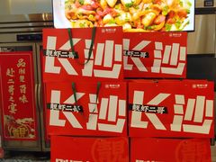 -靓虾二哥长沙地标小龙虾(五一广场店)