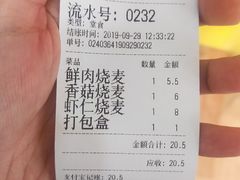 -海汇源老烧麦店(东大街总店)