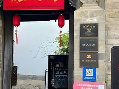 -马家大院