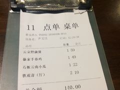 账单-味道云南·云朵山歌(东方都会广场店)