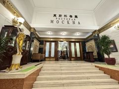 -莫斯科餐厅