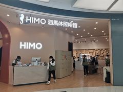 -海马体照相馆(成都来福士广场店)