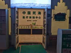 -中国死海旅游度假区