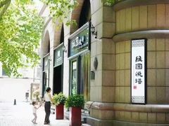 -维园悦谱·海派家常菜(乌鲁木齐南路店)