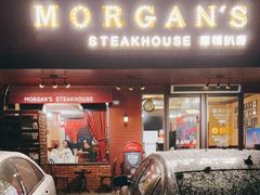 门面-摩根扒房(桐梓林店)