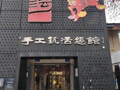 -手工艺活态馆