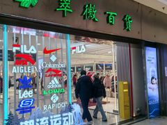 -翠微百货(龙德店)