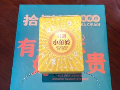 -拾捌川·自贡爆炒(新街口店)