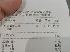 账单-CoCo都可(大兴店)