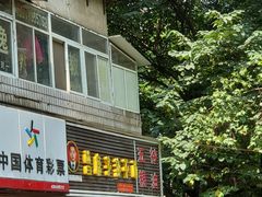 -曾麻子热干面(丁字桥路店)