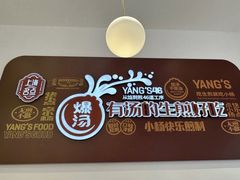 -小杨生煎(松江大学城店)