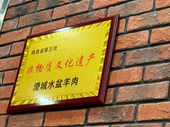 -长安后宰门水盆羊肉(新都心店)