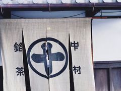 -中村藤吉(本店)