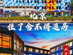-北京崇文门桔子水晶酒店