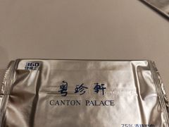-粤珍轩.创始店.始于2001(含光门店)