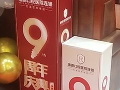 -瑞德口腔医院(白云旗舰院)