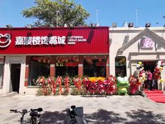 -嘉陵楼馋嘴城(簋街总店)