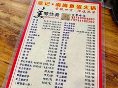 -章记正宗南岗鱼蛋火锅