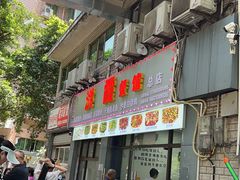 -洪霞餐馆
