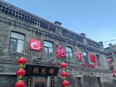 -张包铺(道外店)