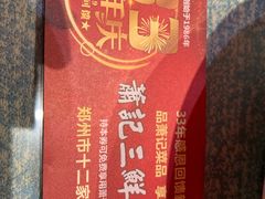 -萧记三鲜烩面(黄河南路店)