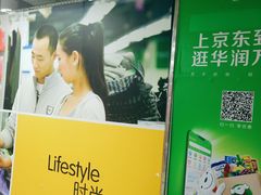 -华润万家(天河东店)