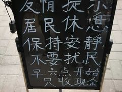 -王虎子大饼(甸柳新村五区店)