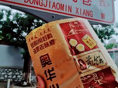 -奥华餐厅·老张记(台基厂店)