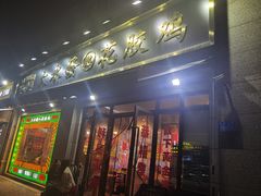 -大永發老火浓汤·经典粤菜(北滨路店)