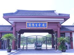 -龙寺生态园