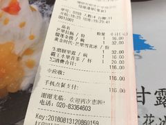 账单-糖糖屋•糖水•雪花冰店(时尚天河店)