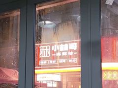 -小林哥的海鲜馆·夜宵烧烤(渔人码头店)