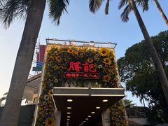 -勝記酒家·37年老字号·经典粤菜(荔枝公园店)
