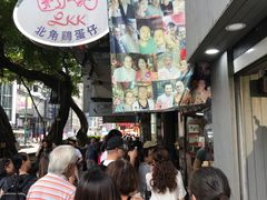 门面-利强记北角鸡蛋仔(弥敦道店 )