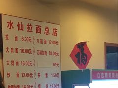菜单-水仙拉面(水仙街店)