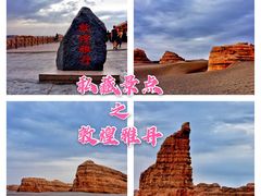 -敦煌雅丹国家地质公园
