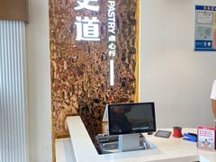 -東更道点心行(文化东路店)